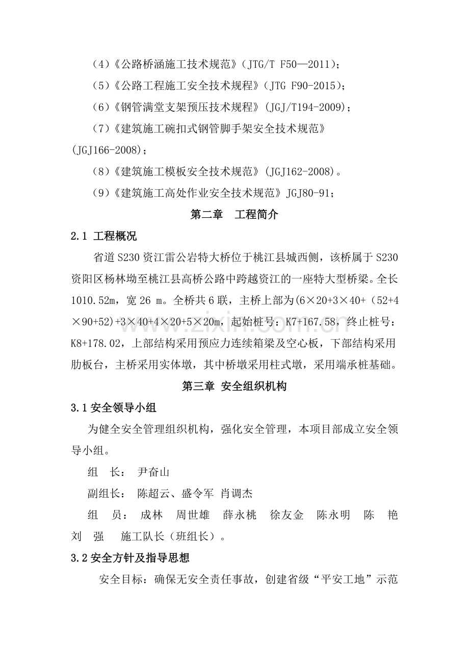 满堂支架安全施工方案.doc_第2页