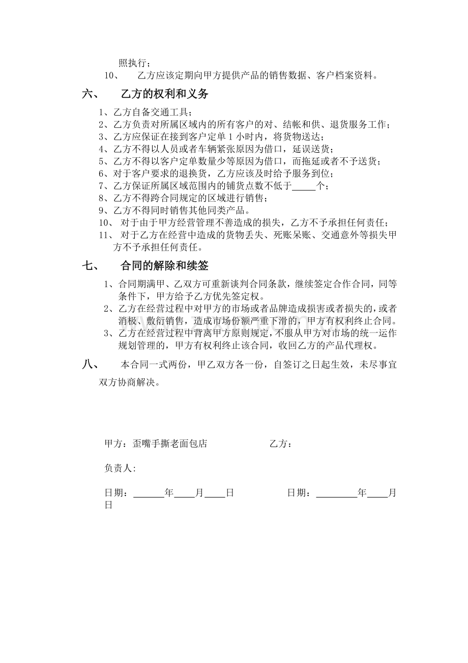 面包区域代理合同.doc_第2页