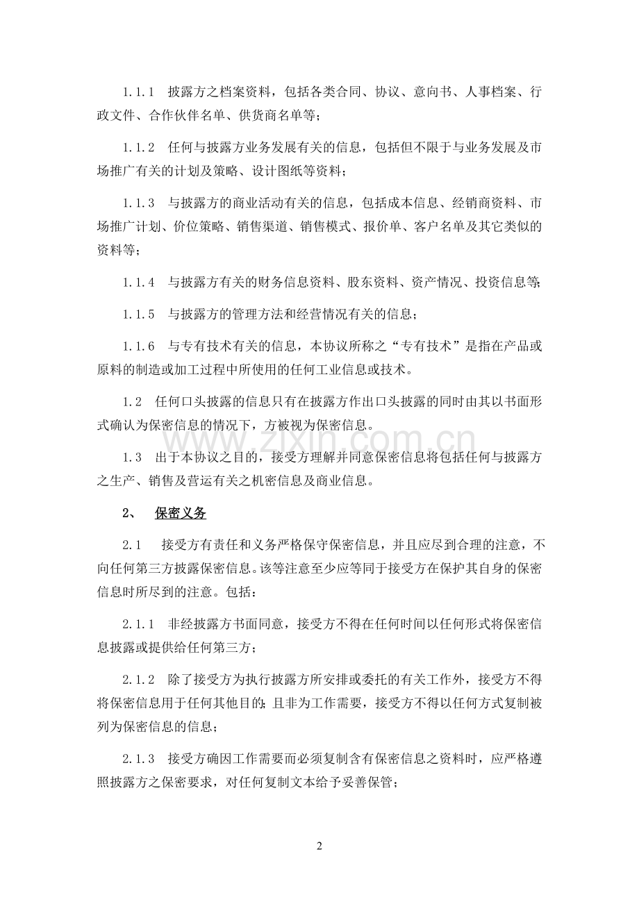保密协议1511.doc_第2页
