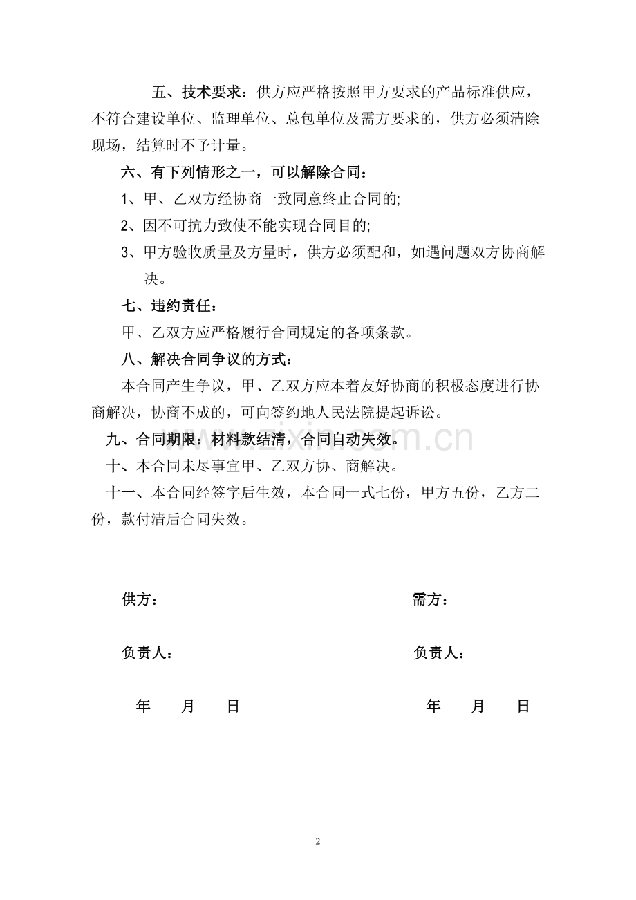 粘土供应合同.doc_第2页