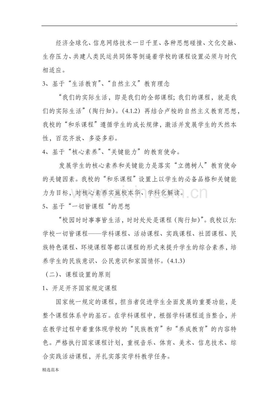和美课程特征及体系构成要素.doc_第2页