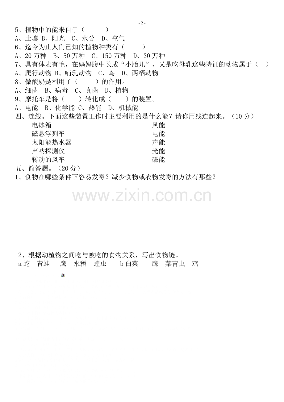 冀教版六年级科学上册期中测试题县局.doc_第2页