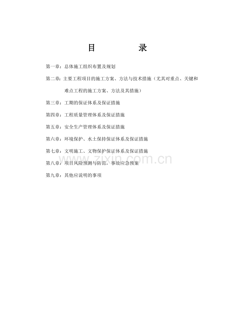 公路沥青路面施工组织设计4.doc_第1页