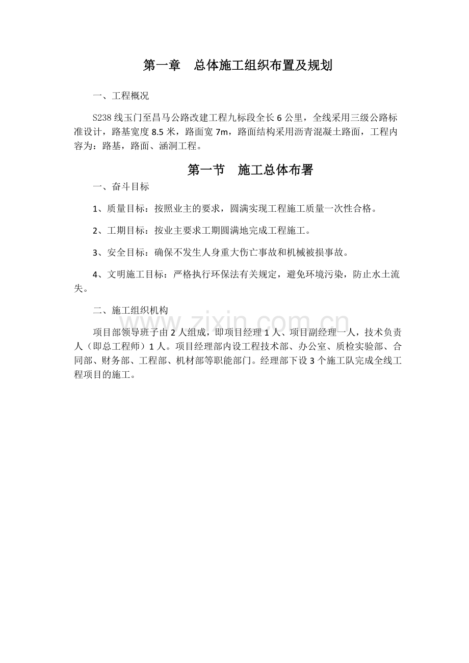 公路沥青路面施工组织设计4.doc_第2页