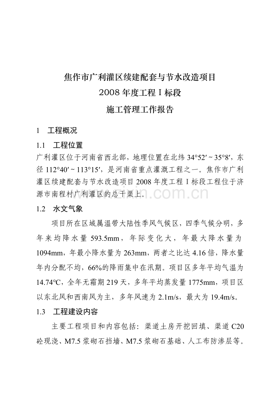 施工管理工作报告.doc_第2页