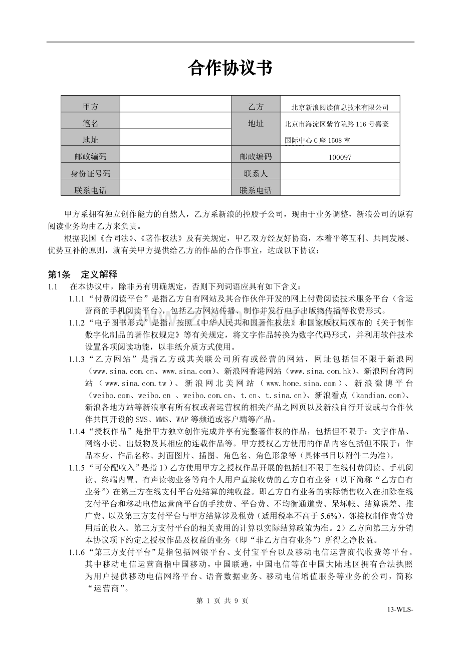 合作协议电子版—XXX.doc_第1页