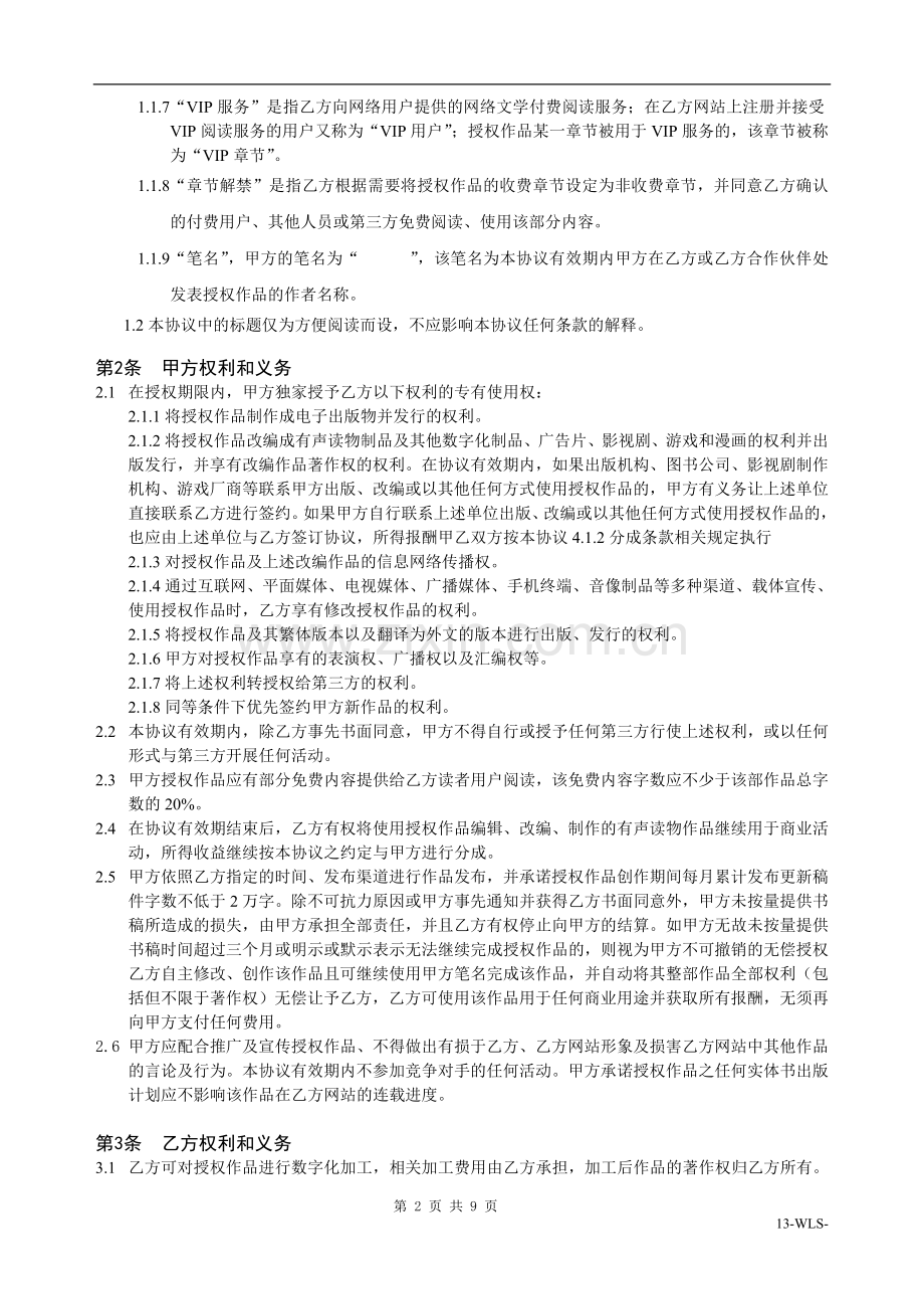 合作协议电子版—XXX.doc_第2页