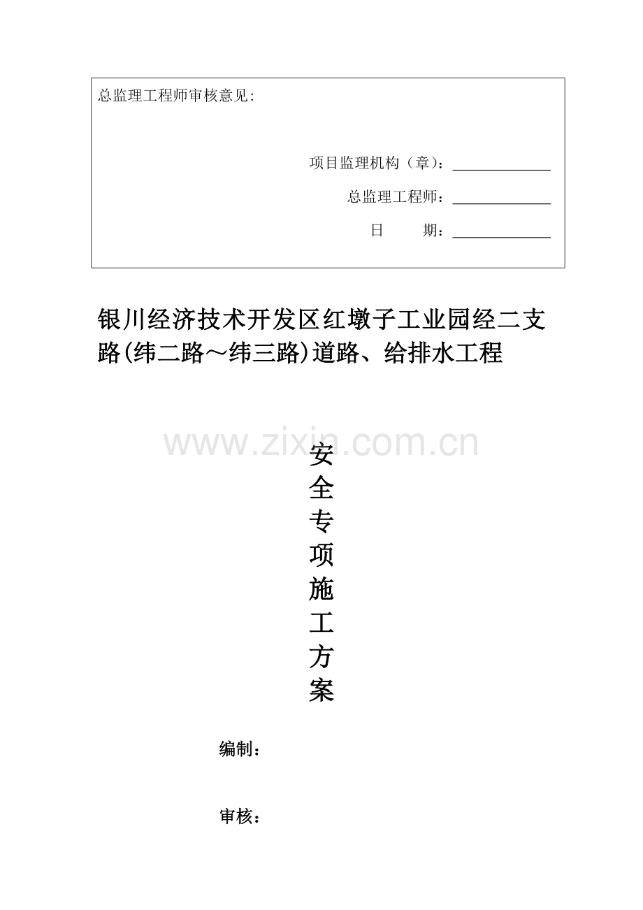 安全专项施工方案报审.doc_第2页