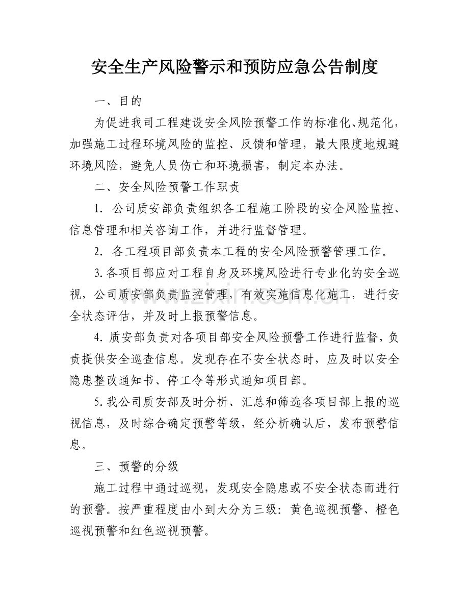 工程风险预警机制.doc_第2页
