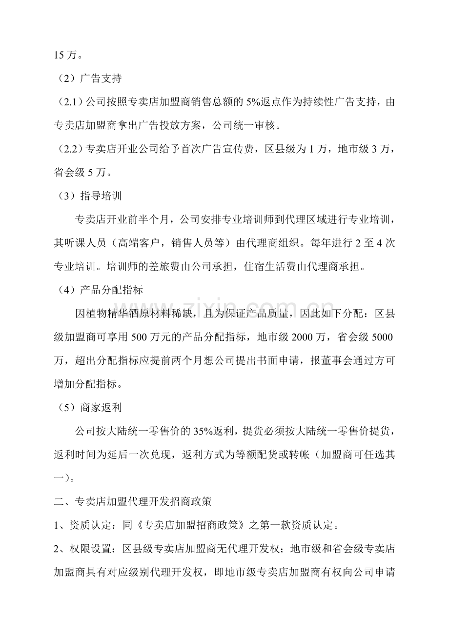 酒类招商政策-说明.doc_第2页