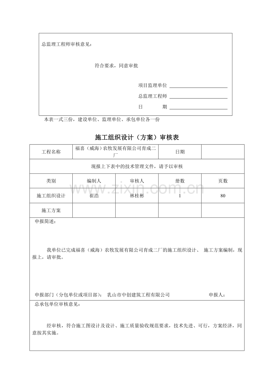 施工组织设计报审表、审批表.doc_第2页