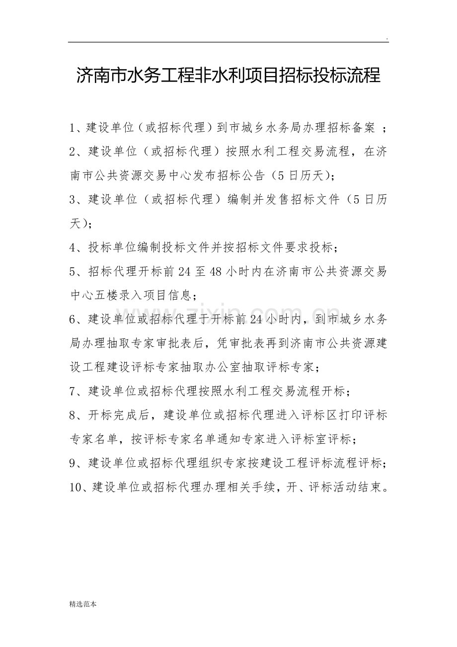 水利项目招标投标流程.doc_第1页