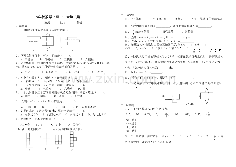 北师版七年级数学第一二单元综合测试卷.doc_第1页