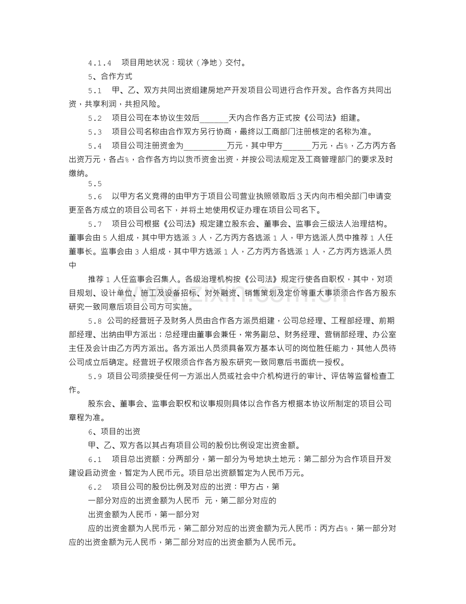 房地产项目合作协议书.doc_第2页