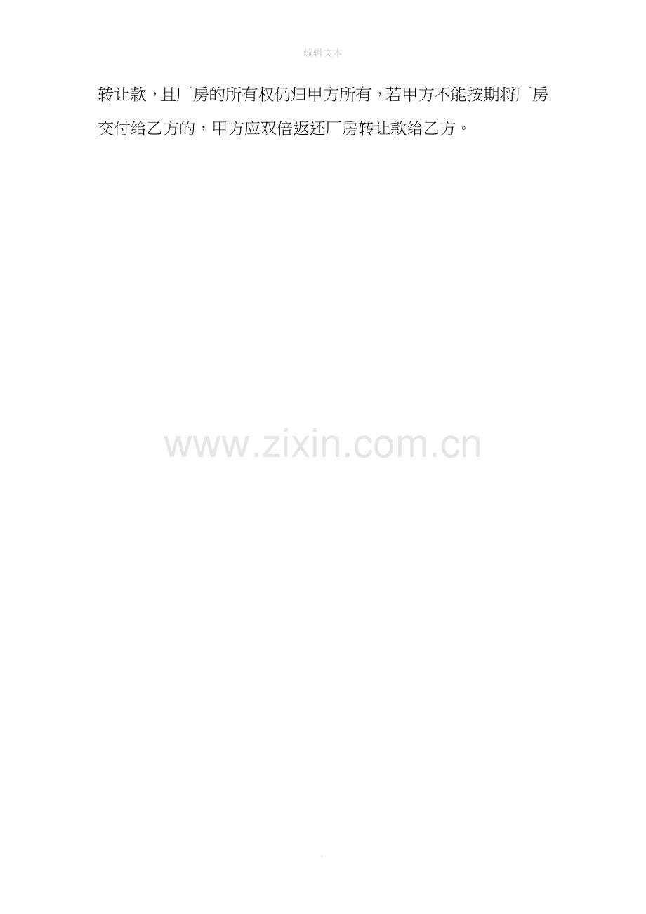 厂房转让协议书1.doc_第2页