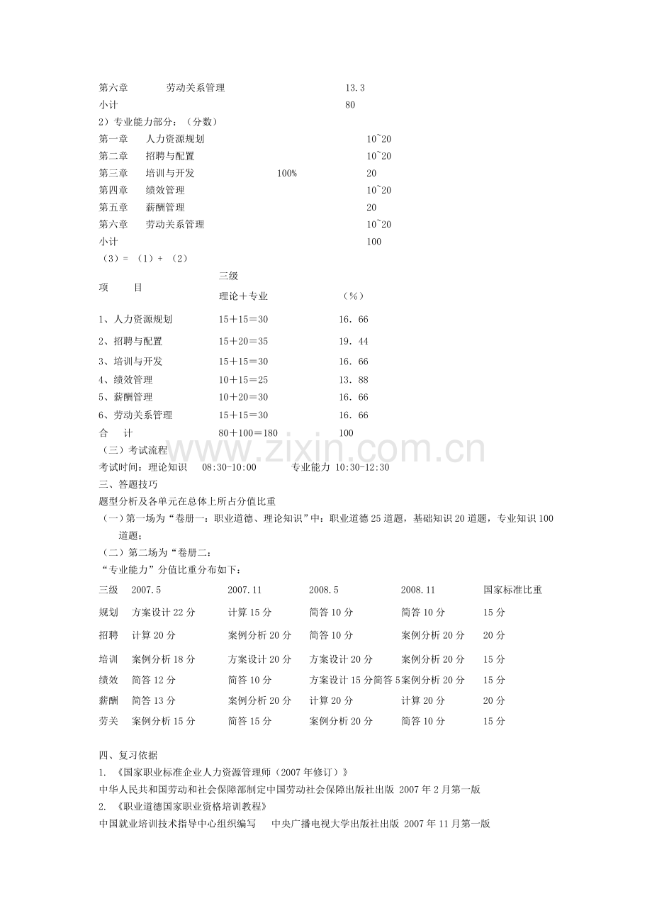 考试类型.doc_第2页