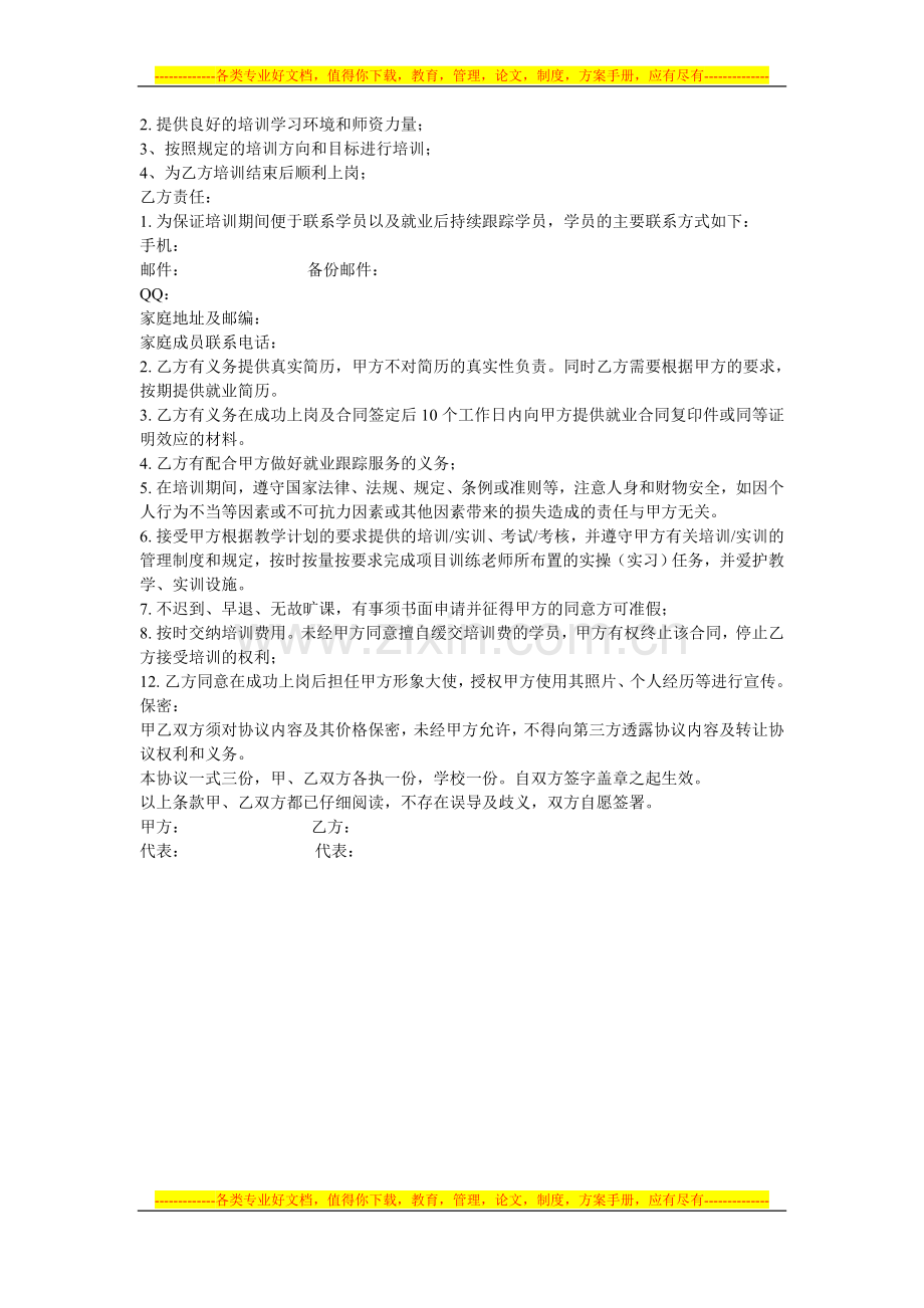 高尔夫球童培训就业合同书.doc_第2页