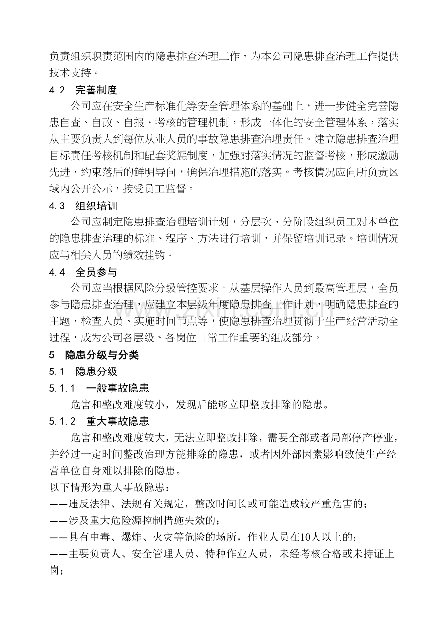 隐患排查治理体系作业指导书.doc_第2页