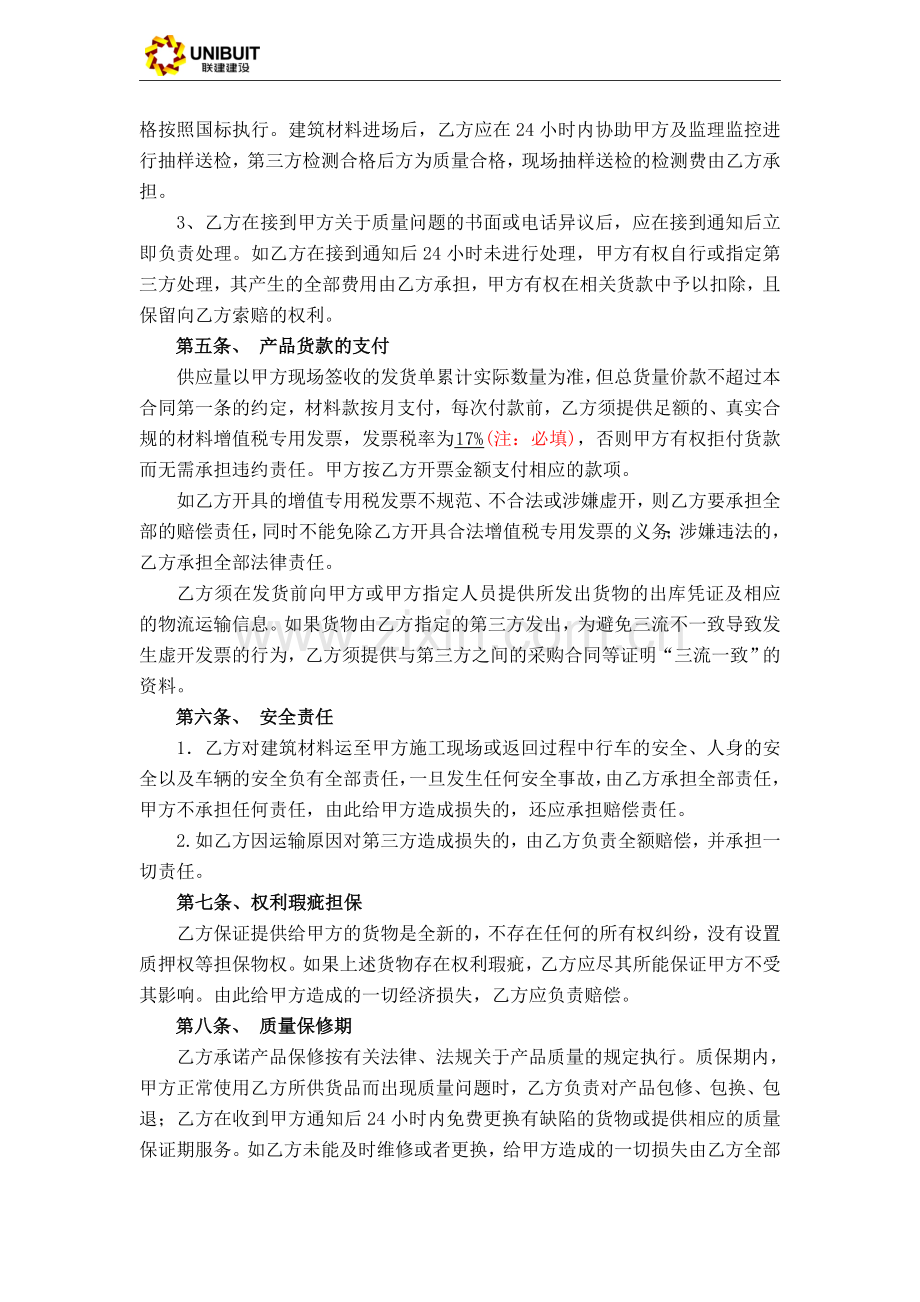 建筑材料购销合同(样本)20170905.doc_第2页