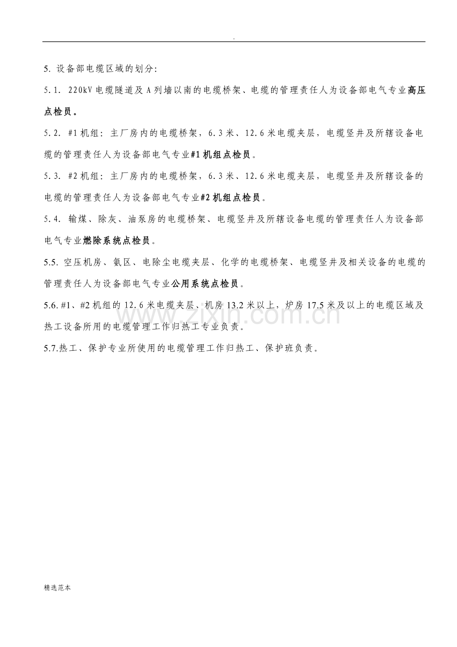 电缆维护巡检记录表.doc_第1页