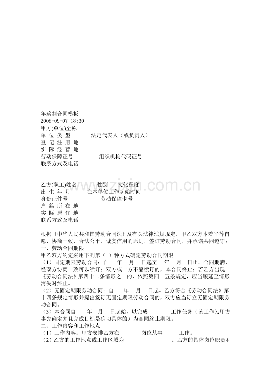 年薪制合同模板.doc_第1页