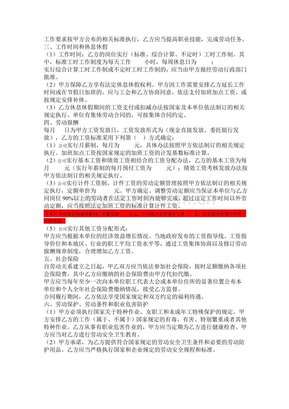 年薪制合同模板.doc_第2页