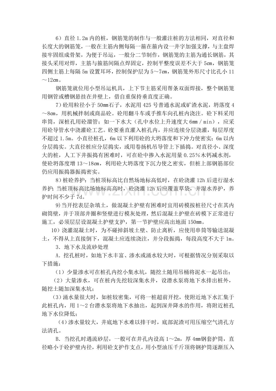 人工挖孔桩施工技术措施.doc_第2页