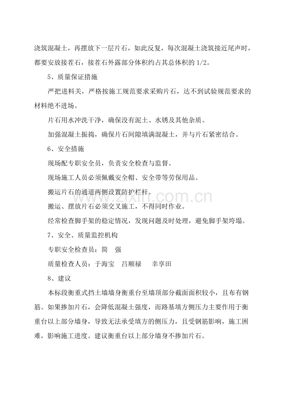 掺加片石施工方案.doc_第2页