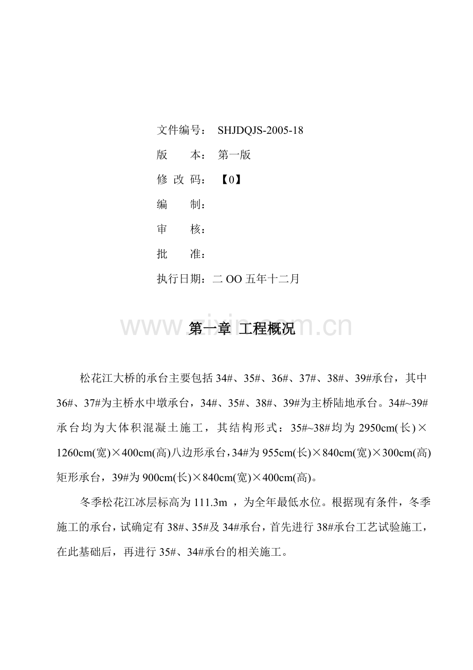 冬季施工方案(承台).doc_第2页