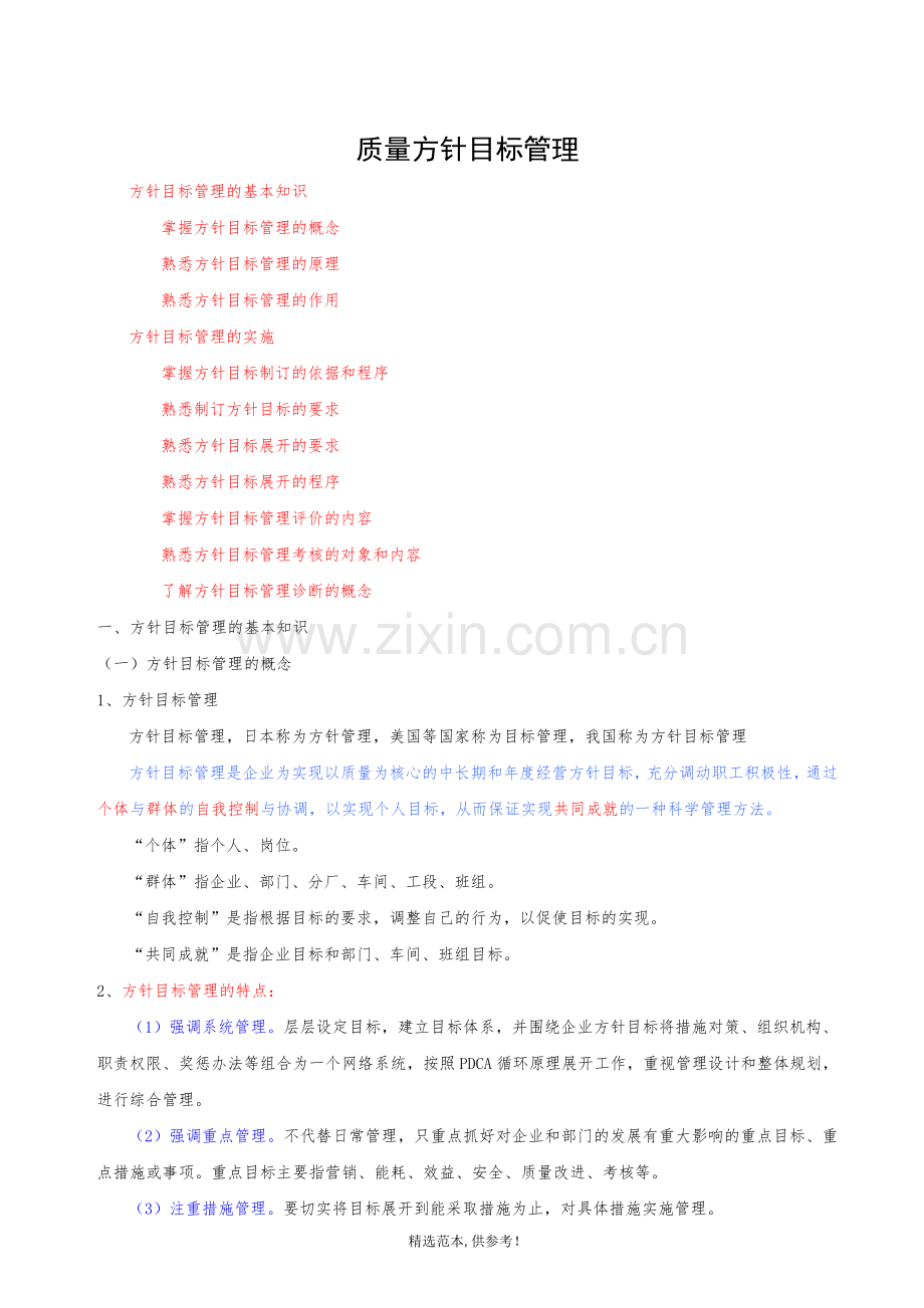 质量方针目标管理.doc_第1页
