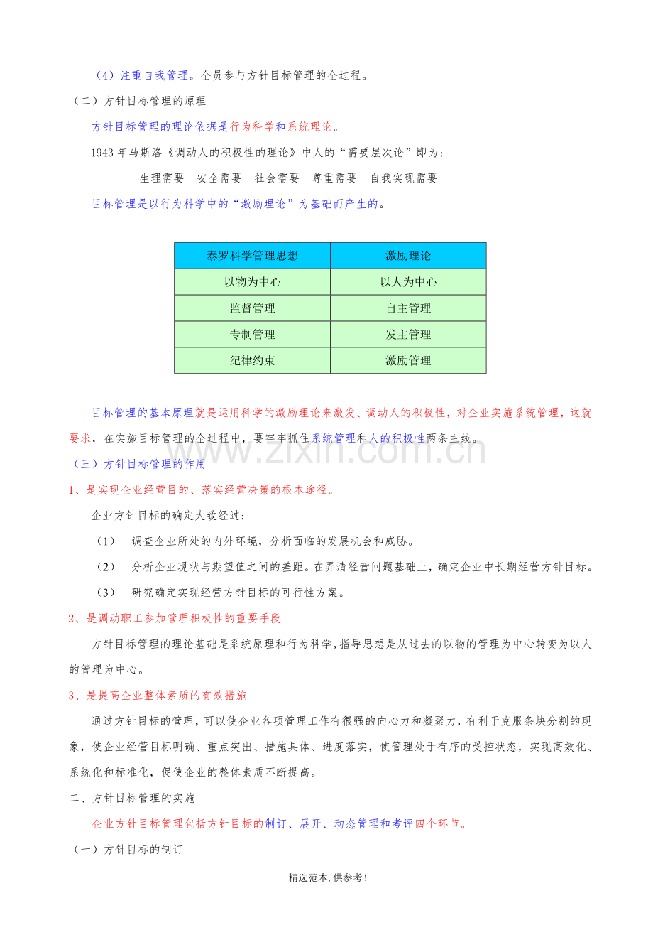 质量方针目标管理.doc_第2页