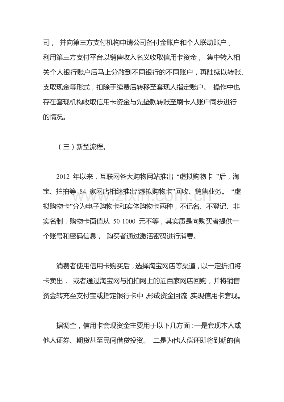 利用第三方支付平台进行信用卡套现的流程和特征.docx_第2页