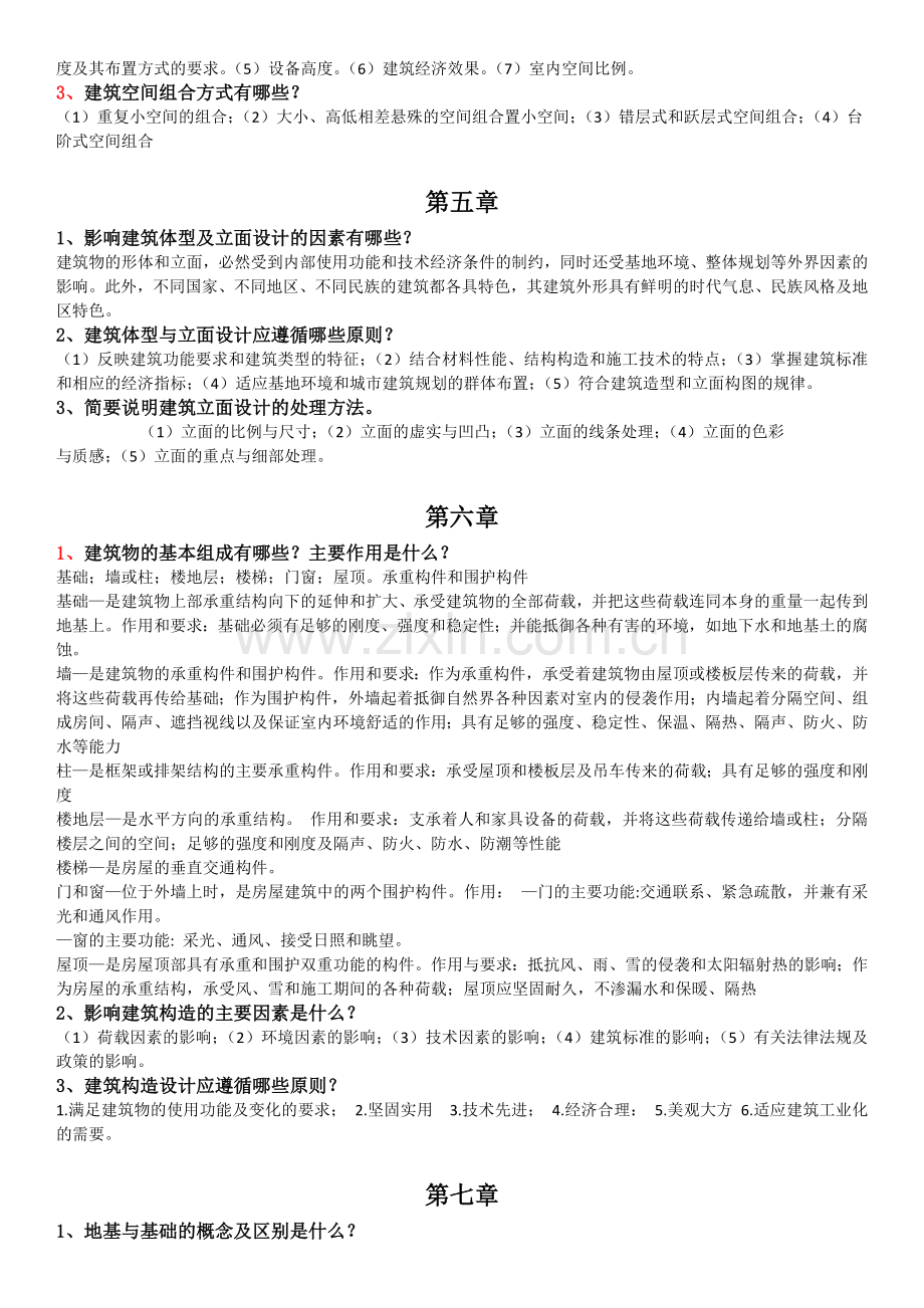 房屋建筑学复习资料.doc_第2页