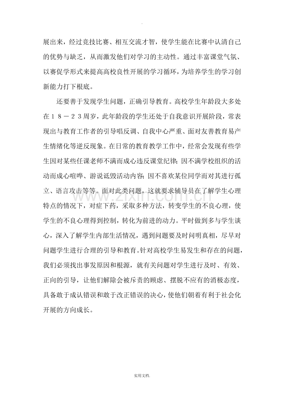 普通高等学校辅导员专题网络培训学习心得.doc_第2页