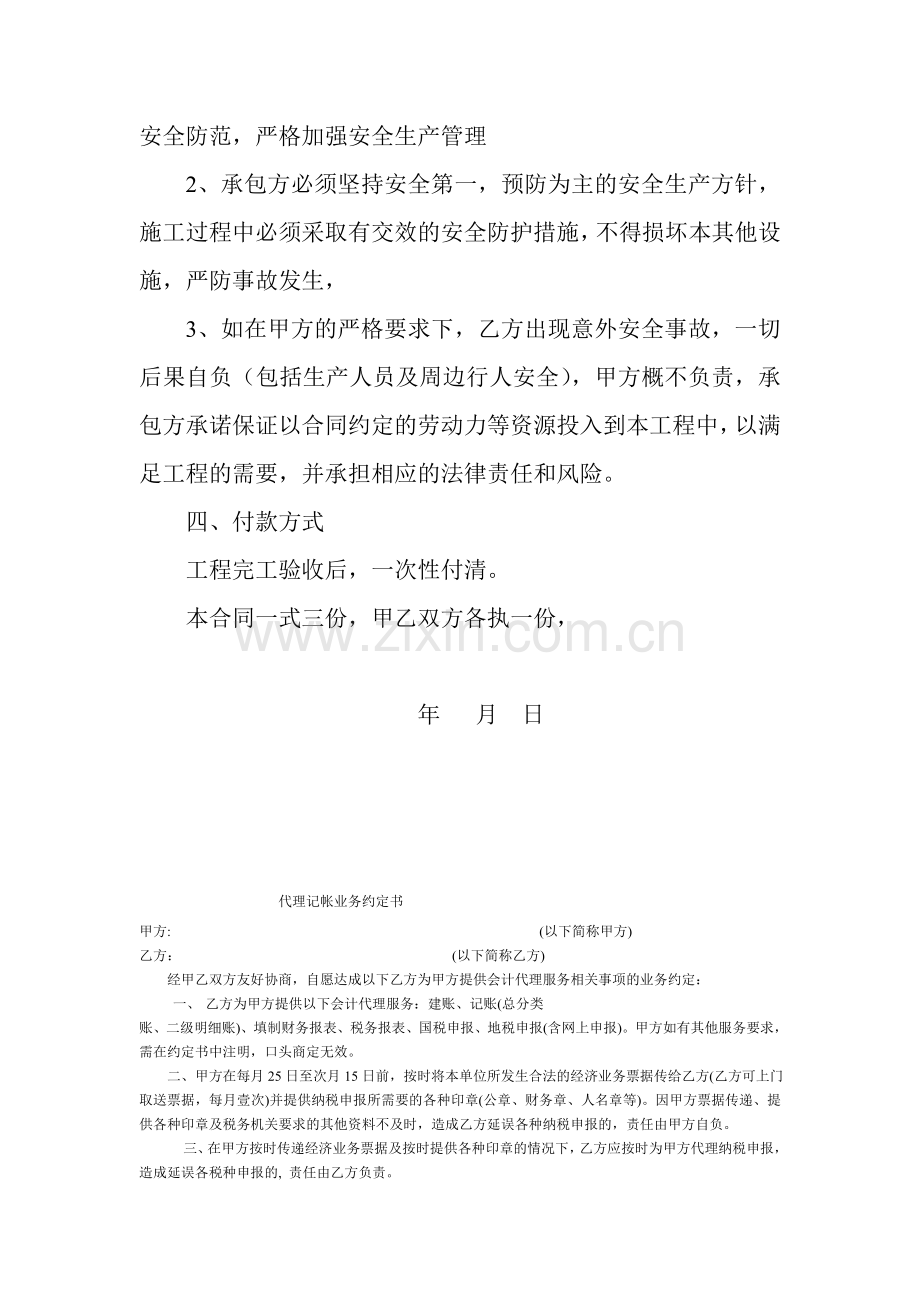 危桥维修合同书.doc_第2页