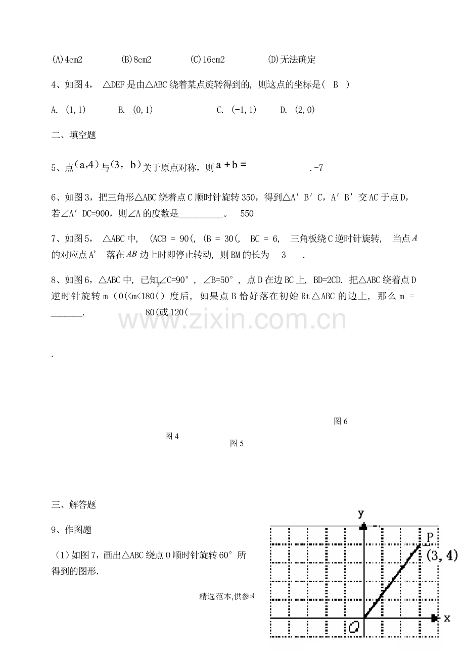 图形的旋转测试题(含答案).doc_第2页