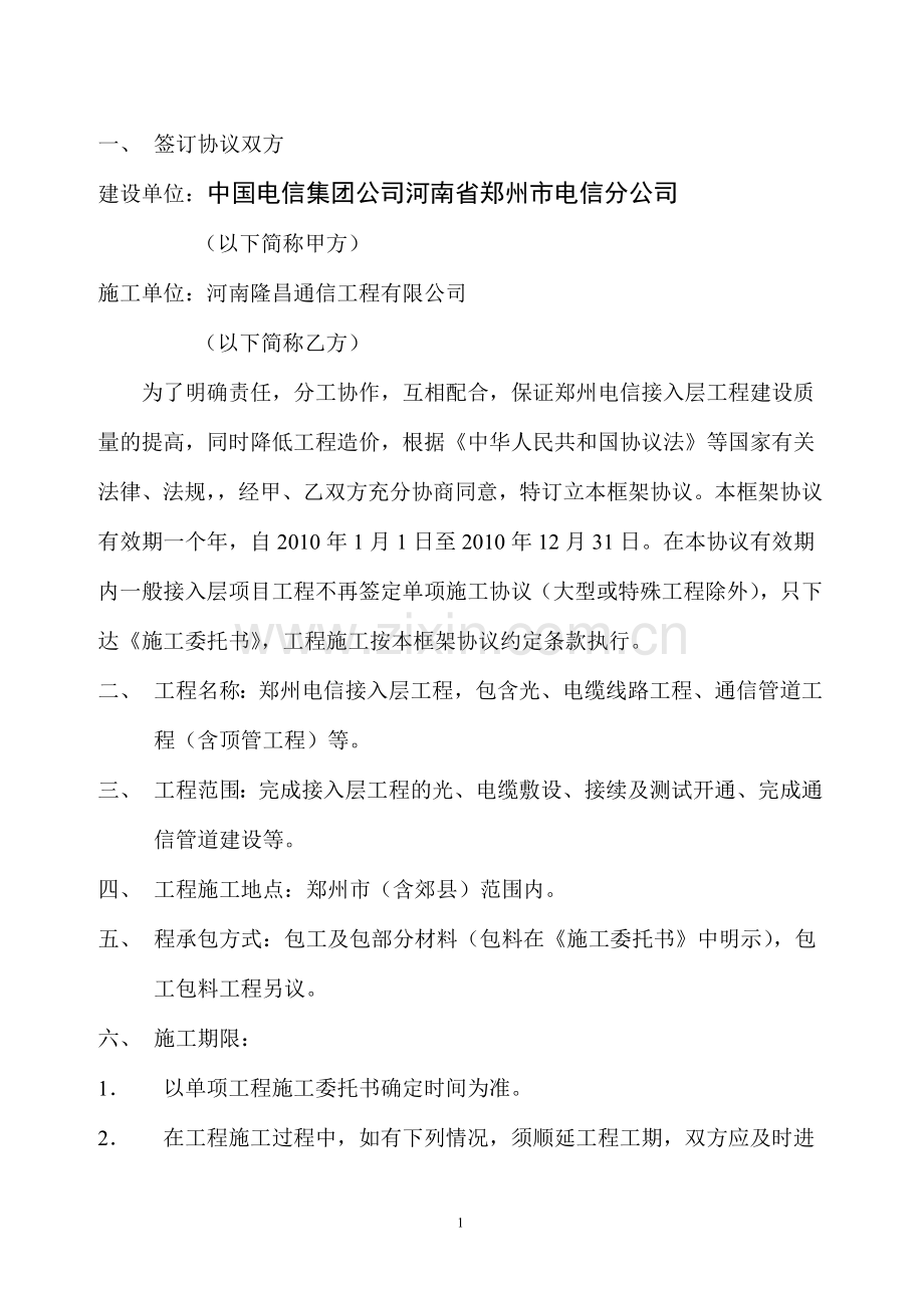 接入层施工框架协议(固网)111.doc_第2页