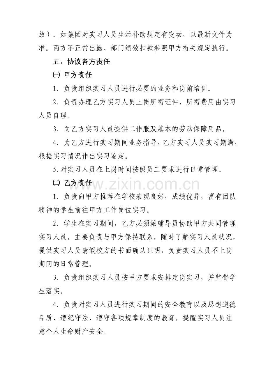 实习协议(海航学院).doc_第2页