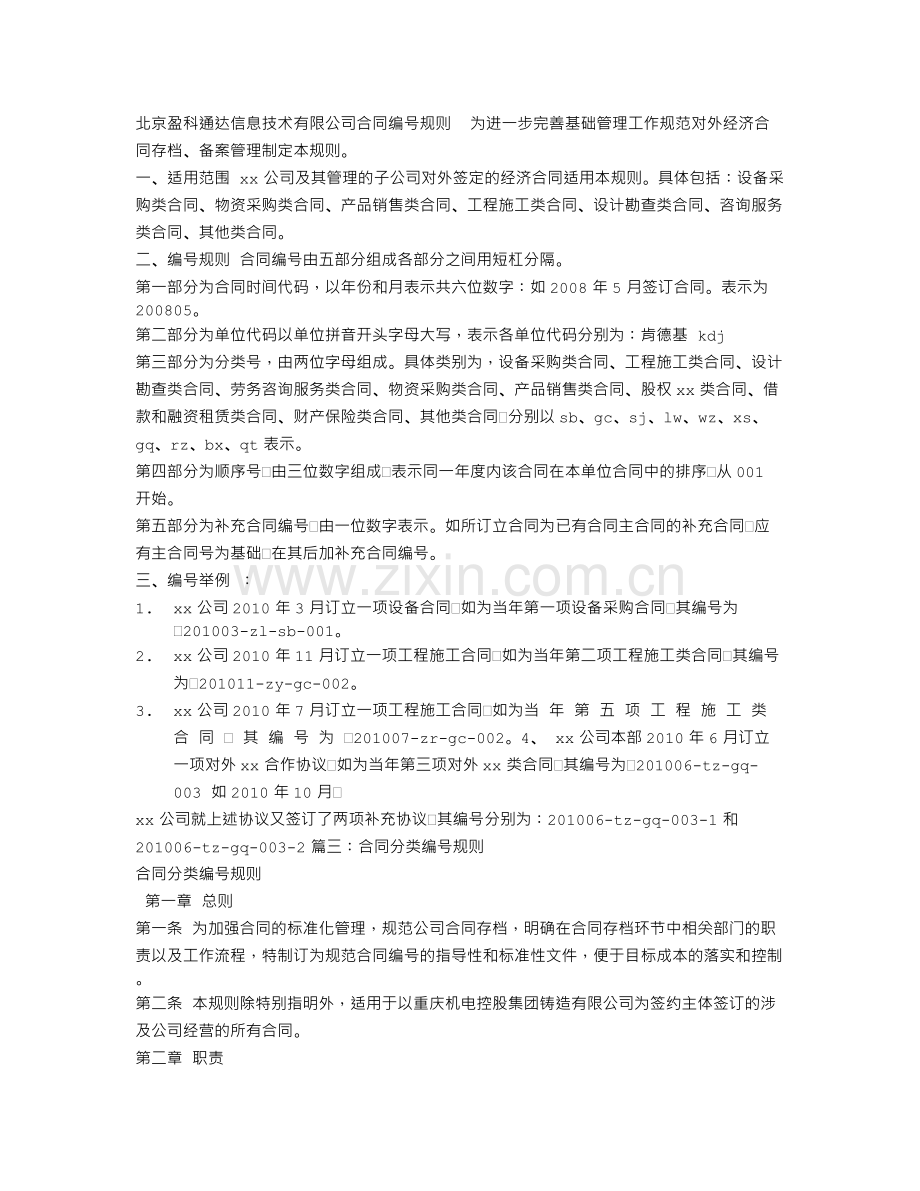 采购合同编号怎么编.doc_第2页