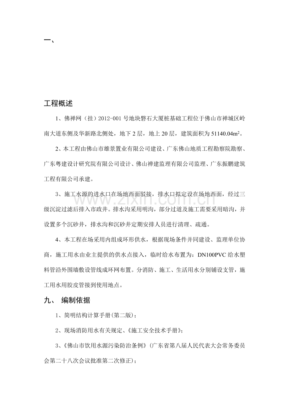 临时用水专项施工方案.doc_第1页