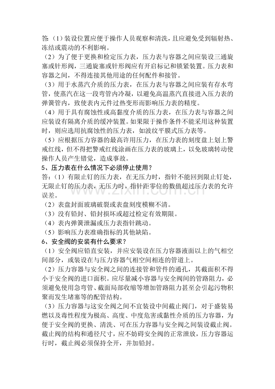 压力容器答辩题.doc_第2页