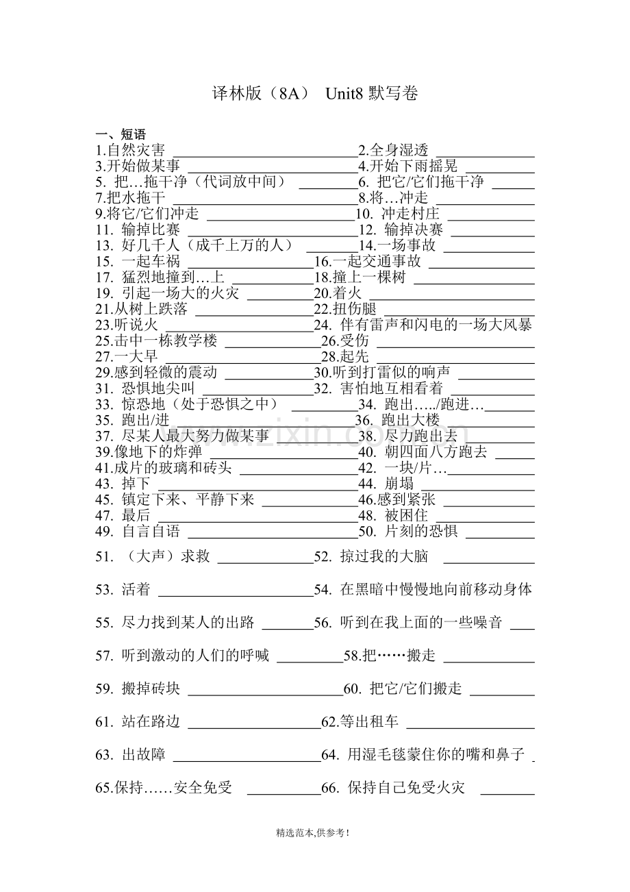 译林版(8A)-Unit8复习默写卷(含答案).doc_第1页