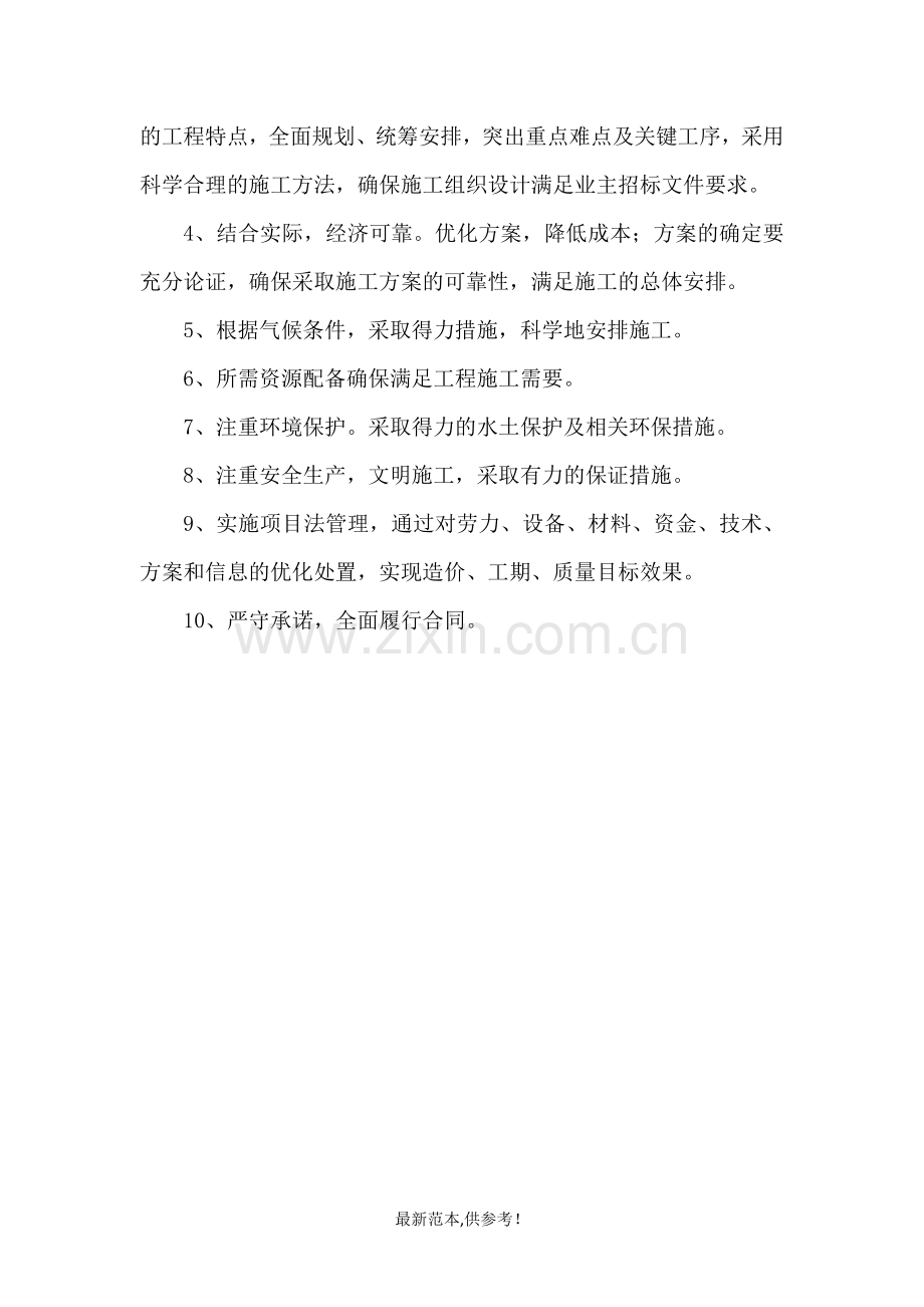 第二章--施工现场平面布置和临时设施、临时道路布置.doc_第2页