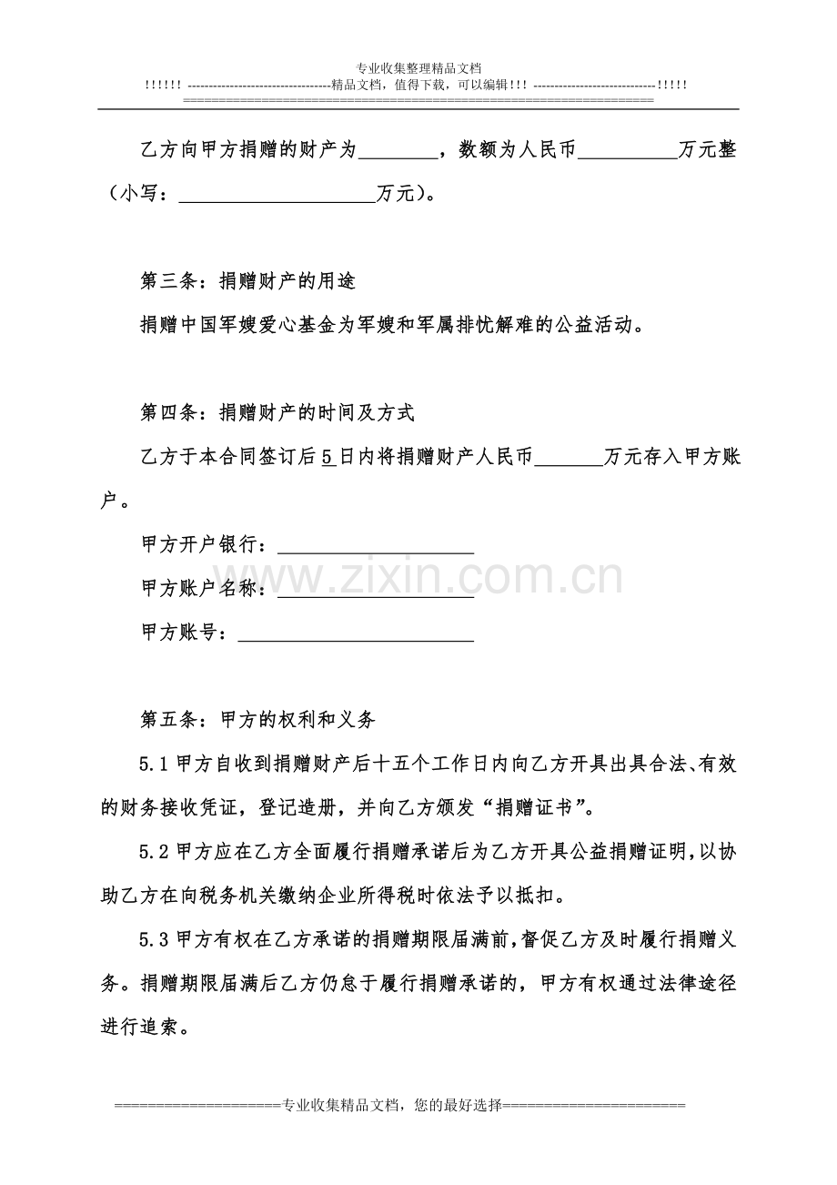 基金会捐赠协议.doc_第2页