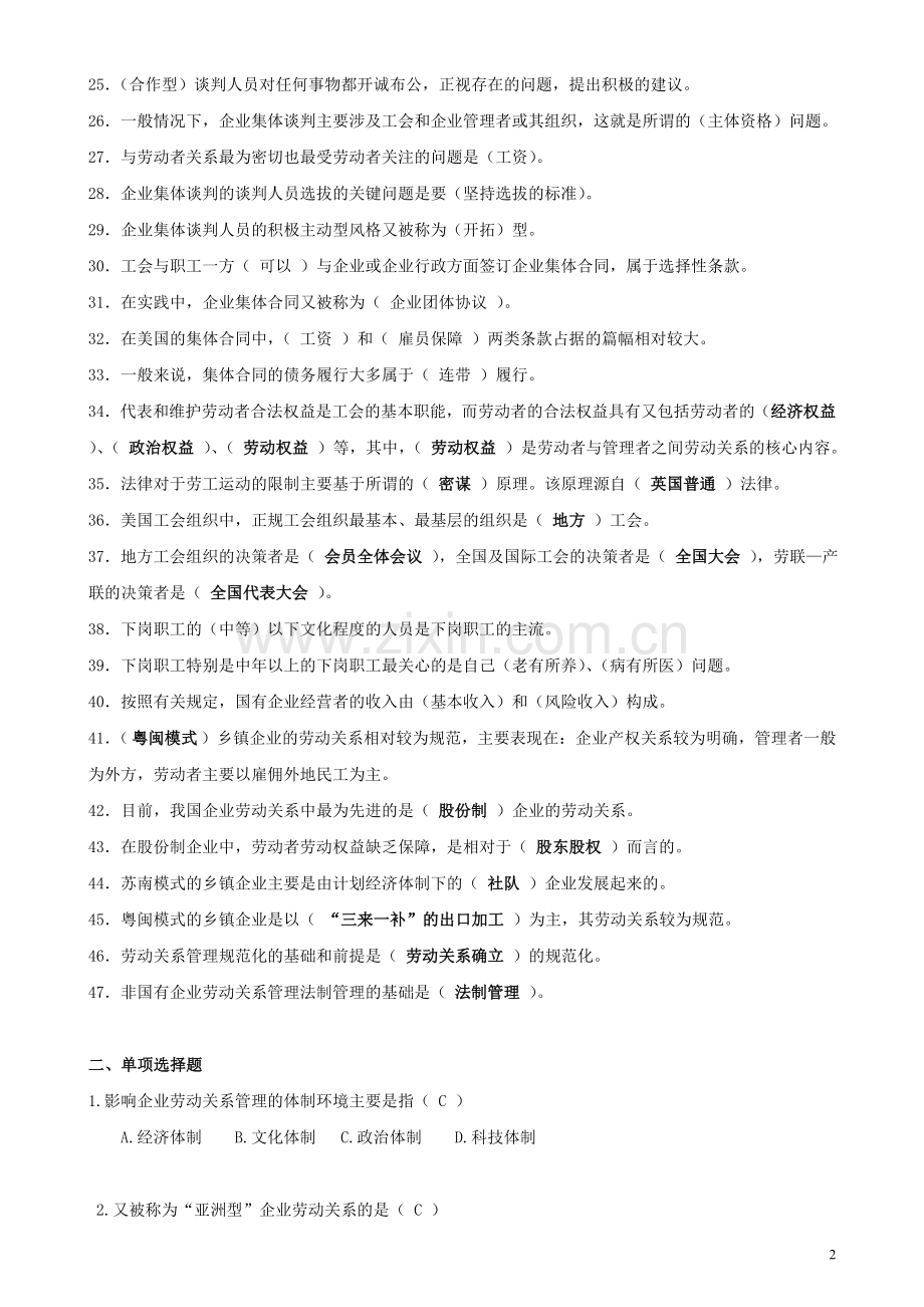 劳动关系与劳动关系法.doc_第2页