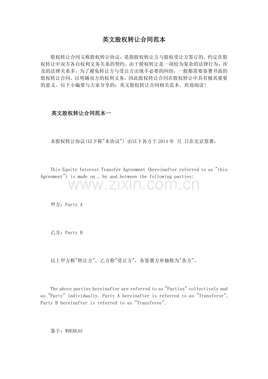 英文股权转让合同范本.doc_第1页