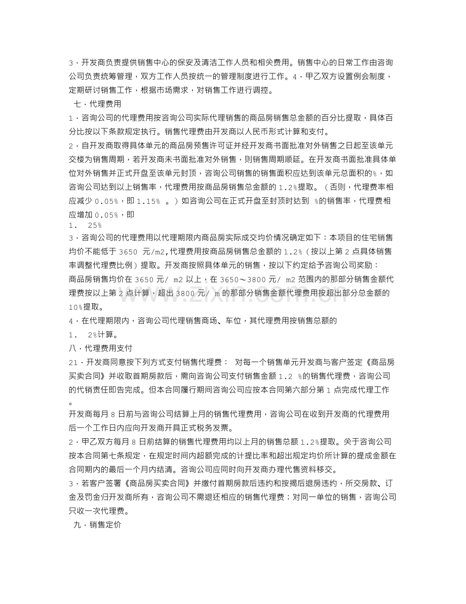 楼盘代理销售合同.doc_第2页