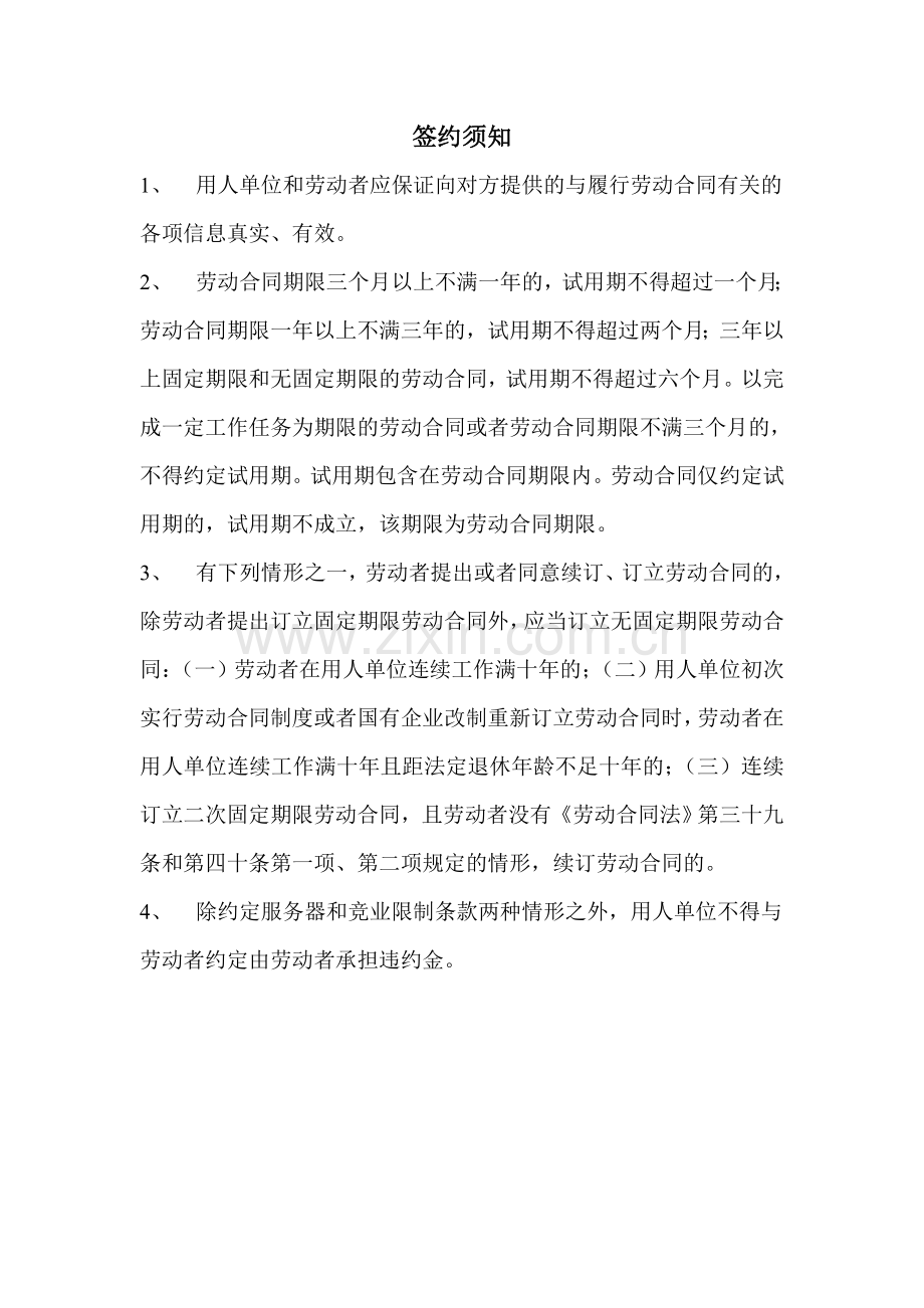 鞍山劳动合同.doc_第2页