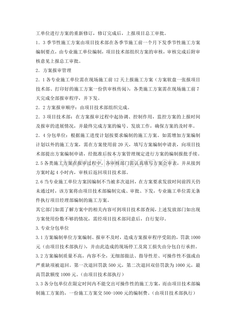 项目施工方案管理规定.doc_第2页