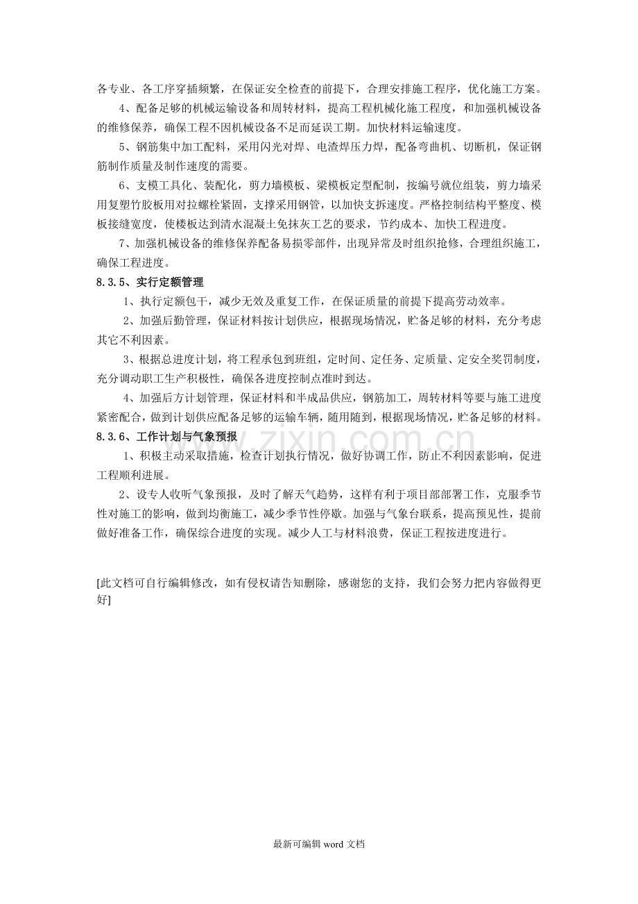 工程工期承诺及保证措施.doc_第2页